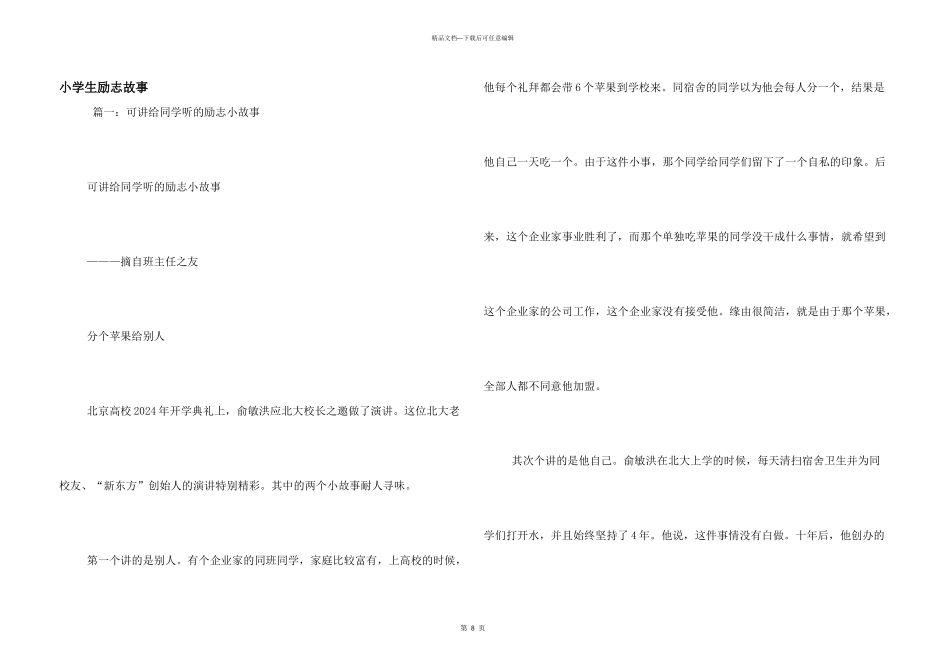 小学生励志故事_第1页
