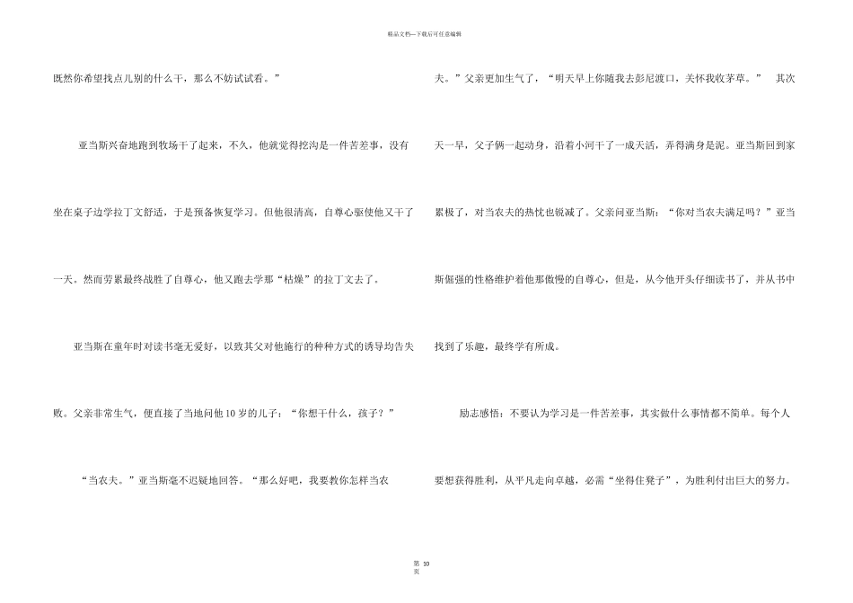 小学生励志故事_第3页