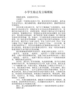 小学生励志发言稿模板