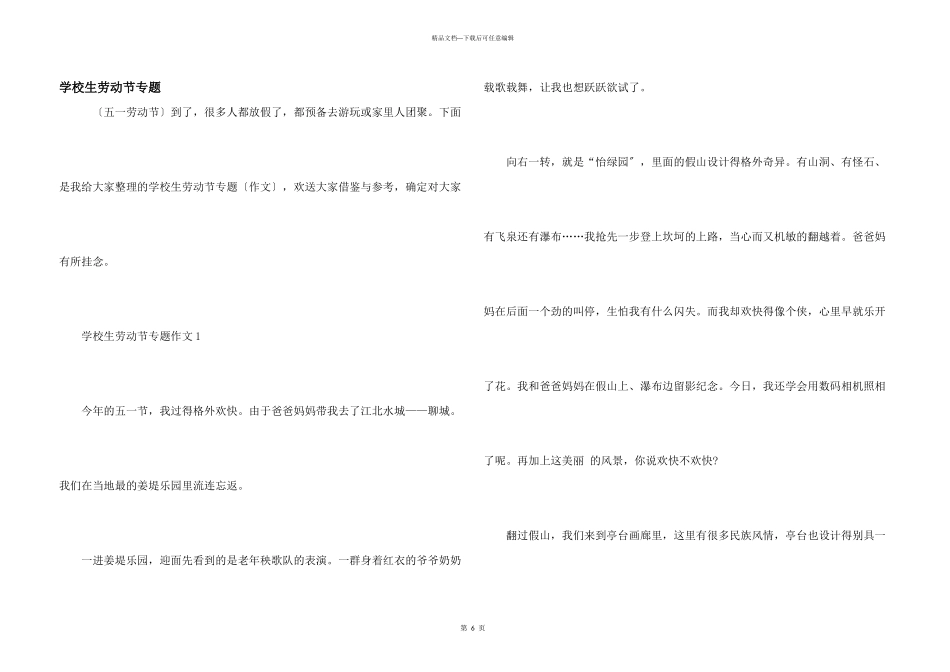 小学生劳动节专题_第1页