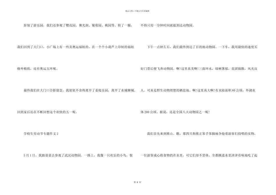 小学生劳动节专题_第3页