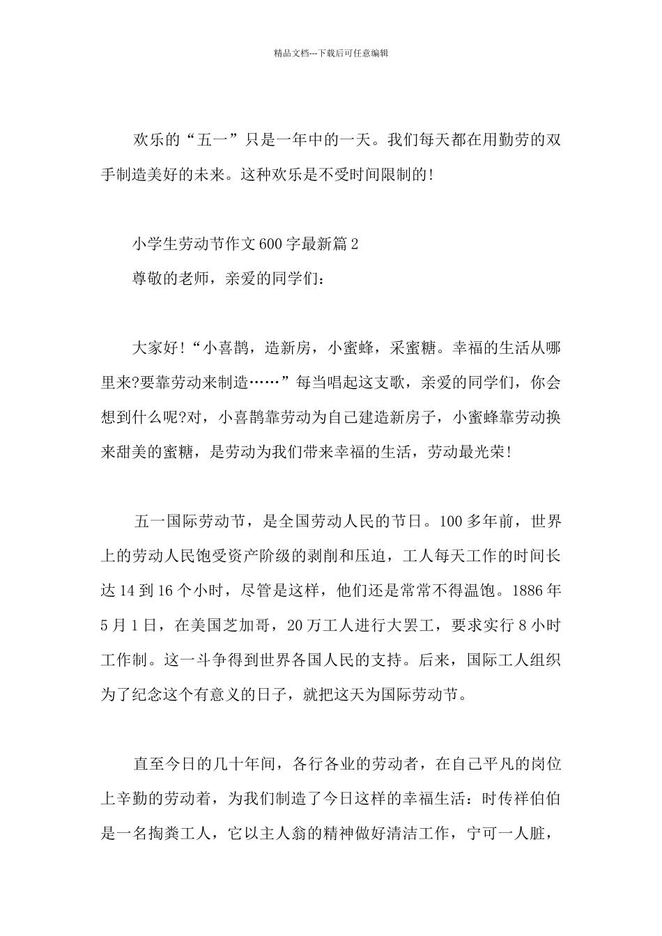 小学生劳动节作文600字最新8篇_第2页