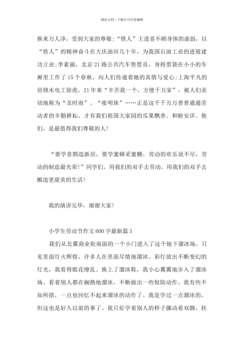 小学生劳动节作文600字最新8篇_第3页