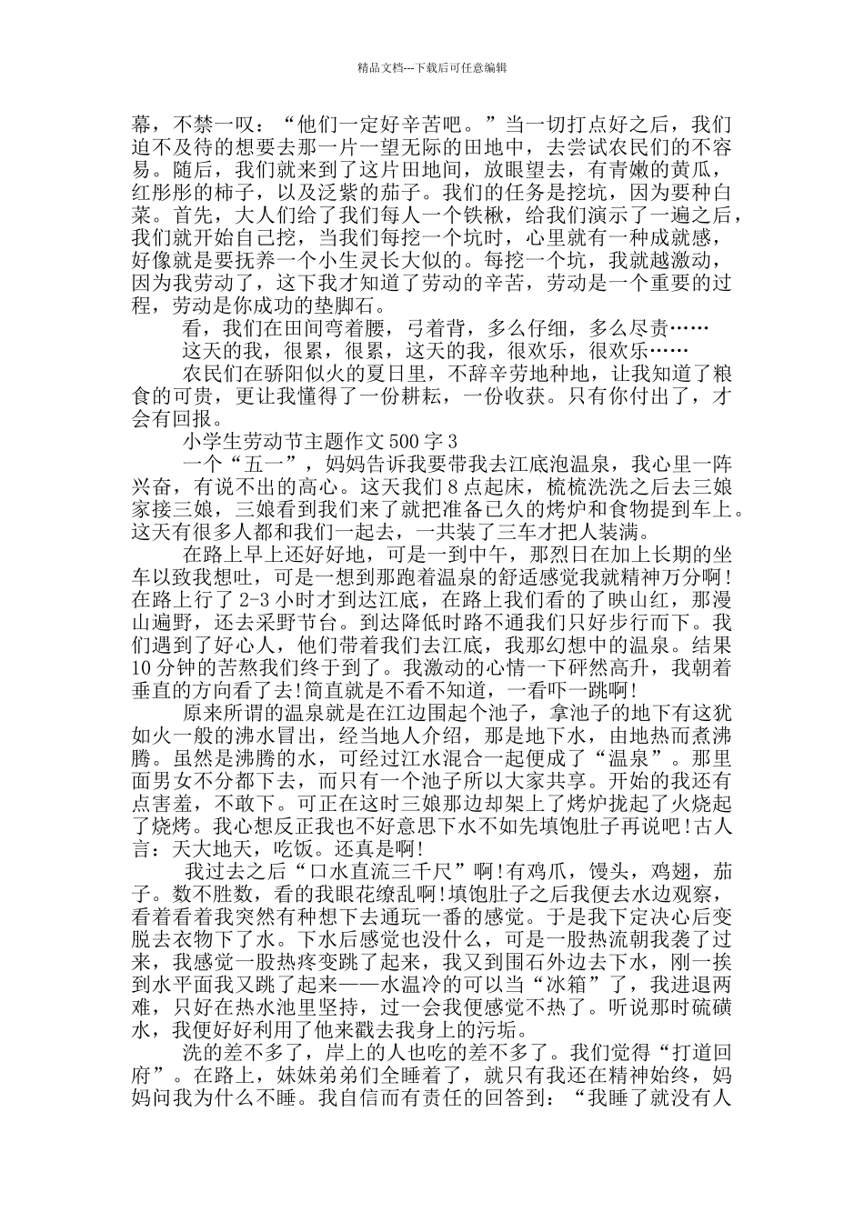 小学生劳动节主题作文500字_第2页