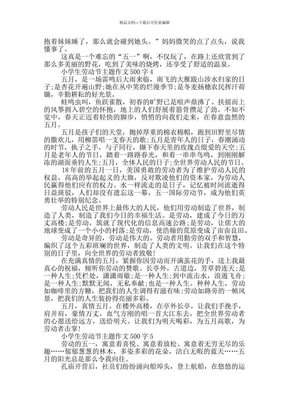 小学生劳动节主题作文500字_第3页