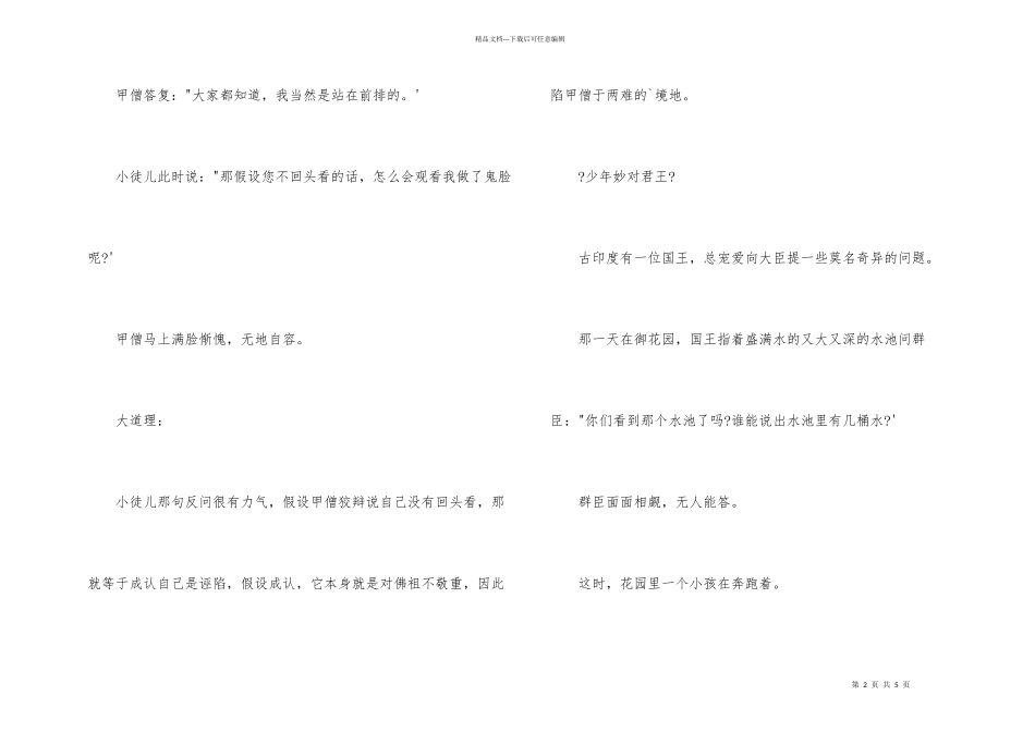小学生励志故事两篇_第2页