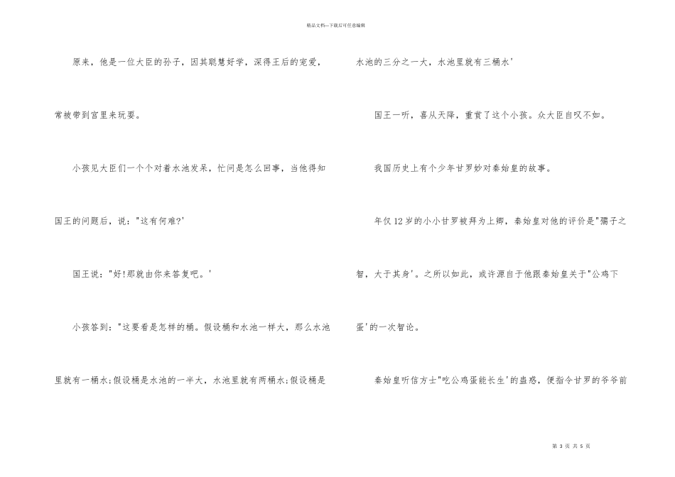 小学生励志故事两篇_第3页