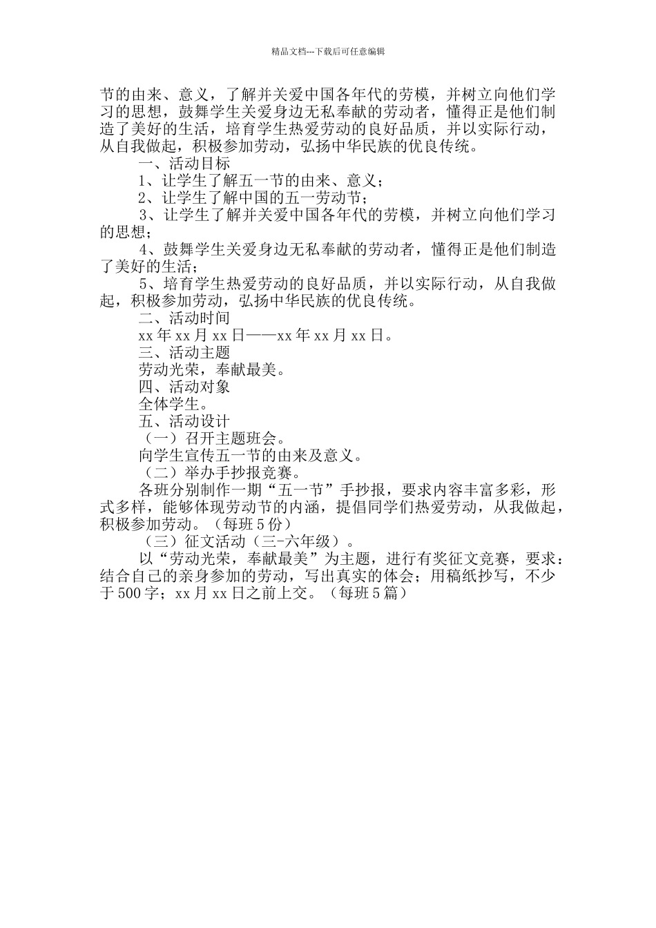 小学生劳动节活动主题策划_第2页