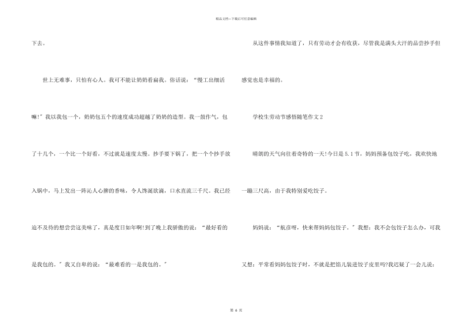 小学生劳动节感悟随笔5篇_第2页