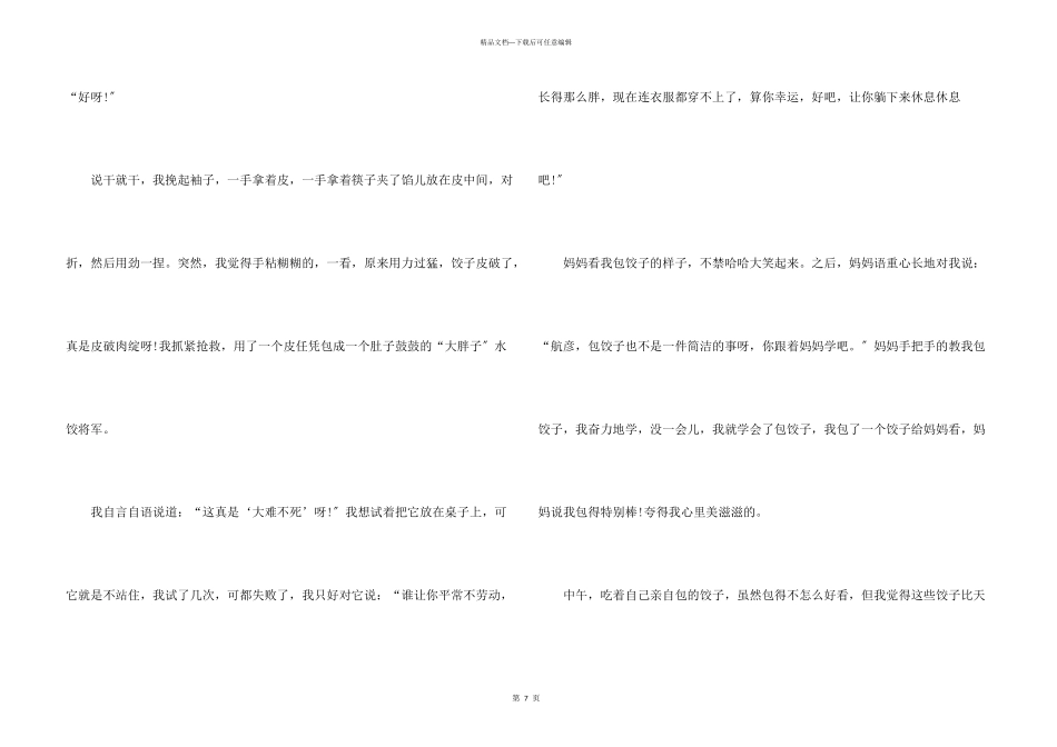 小学生劳动节感悟随笔5篇_第3页