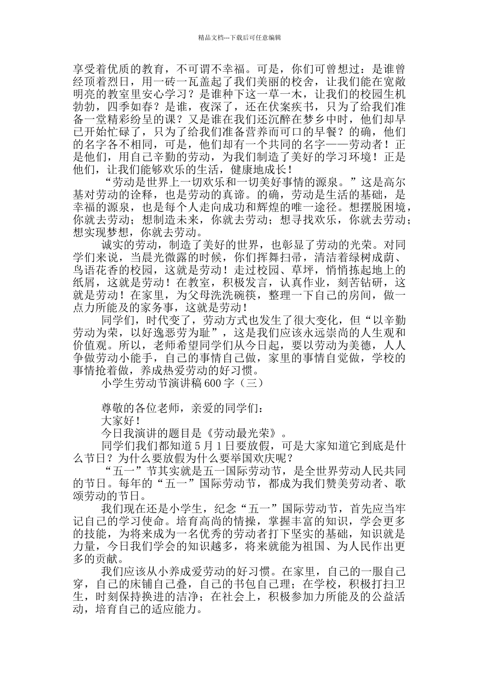 小学生劳动节演讲稿600字_第2页
