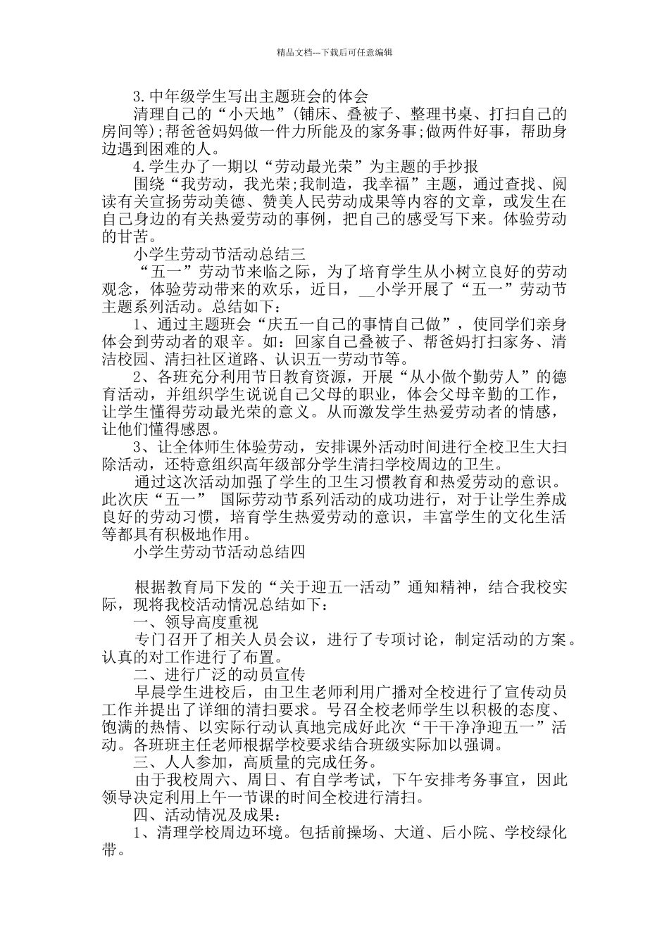 小学生劳动节活动总结范文_第2页