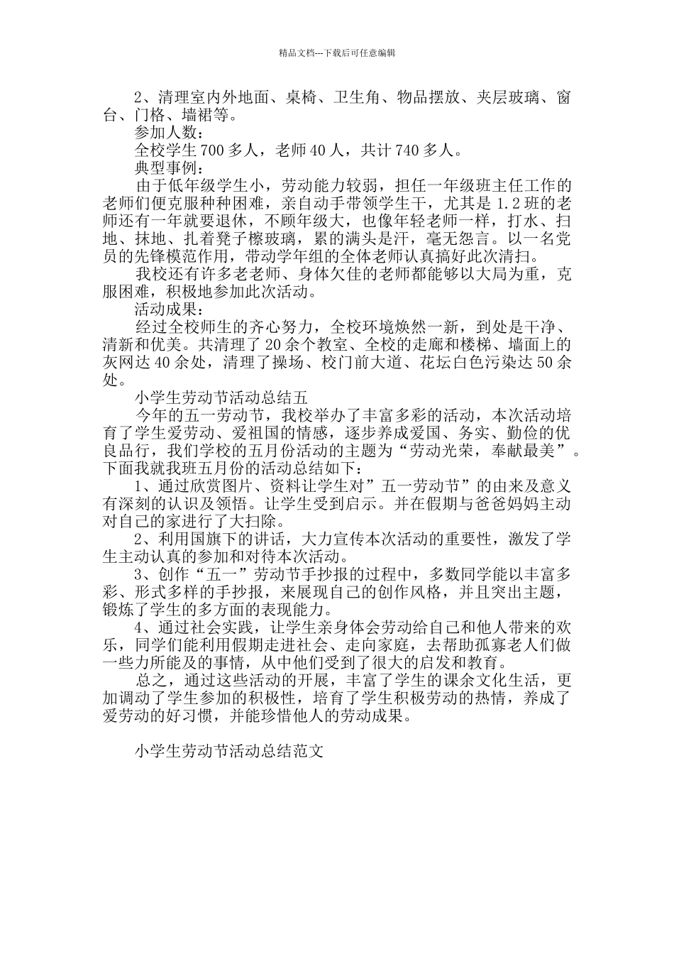 小学生劳动节活动总结范文_第3页