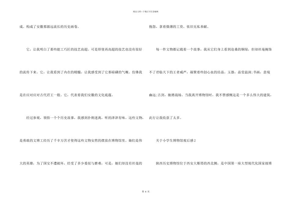 小学生博物馆观后感_第2页