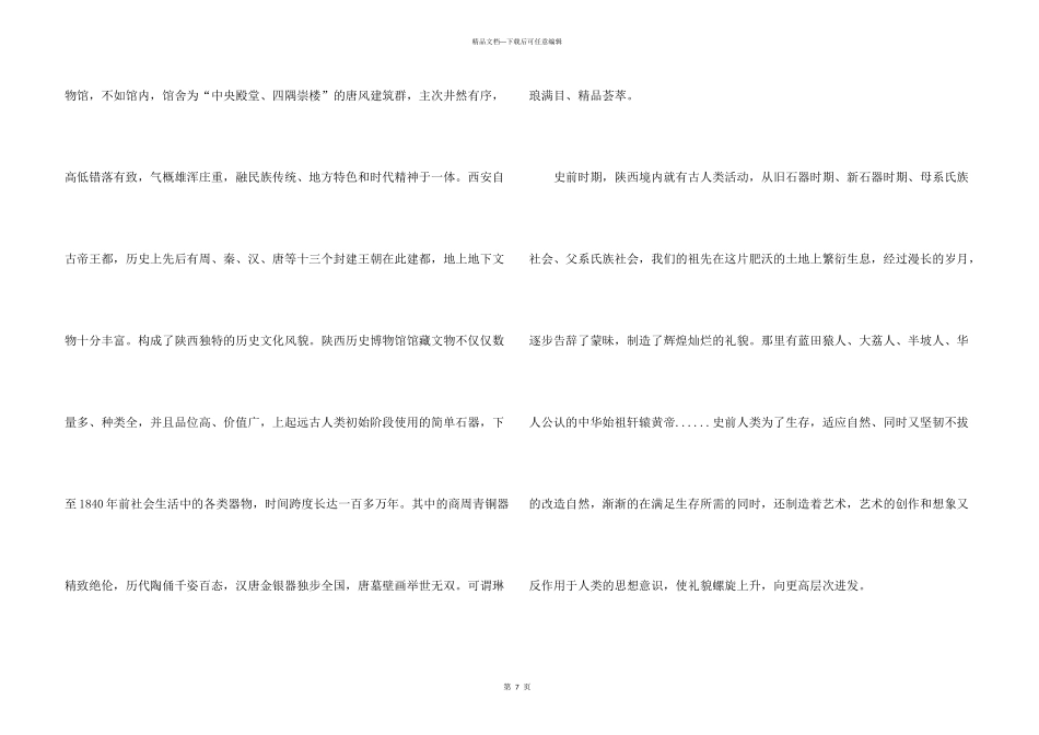 小学生博物馆观后感_第3页