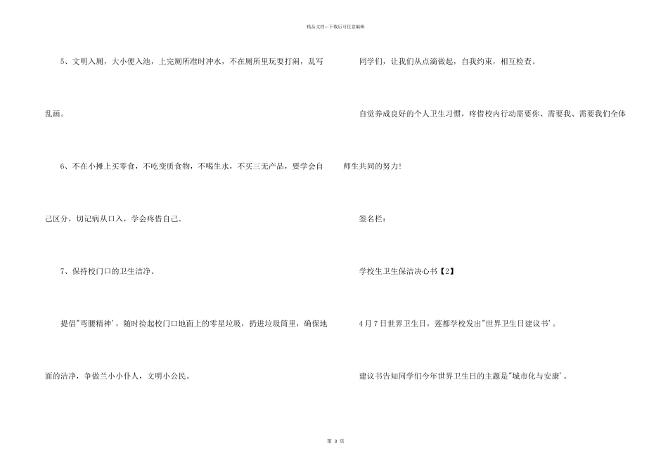 小学生卫生保洁决心书_第2页