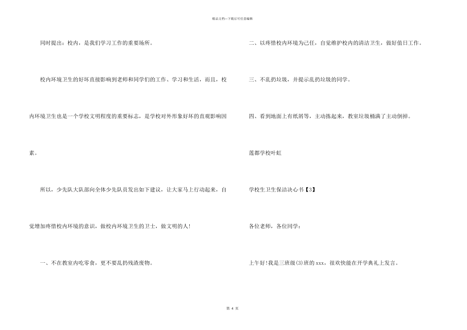 小学生卫生保洁决心书_第3页