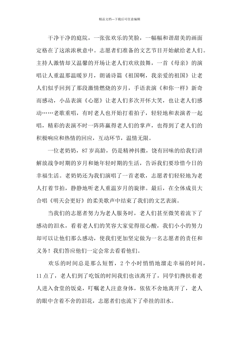 小学生去敬老院社会实践活动总结_第3页