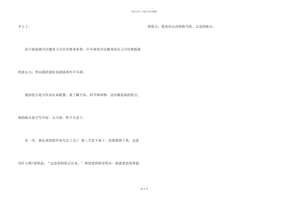 小学生参加宣传比赛的自我介绍_第3页