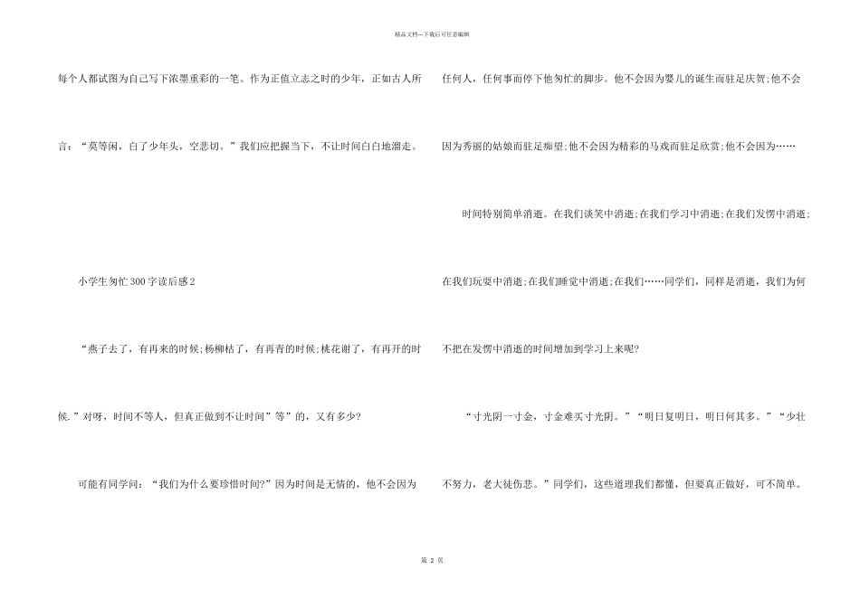 小学生匆匆300字读后感10篇_第2页