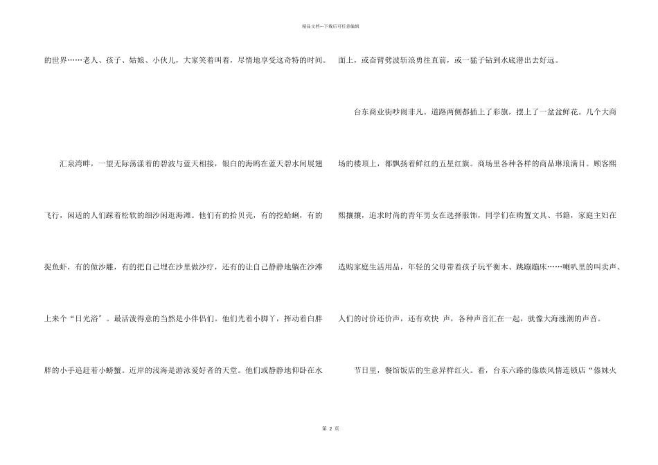 小学生十一国庆见闻600字5篇_第2页
