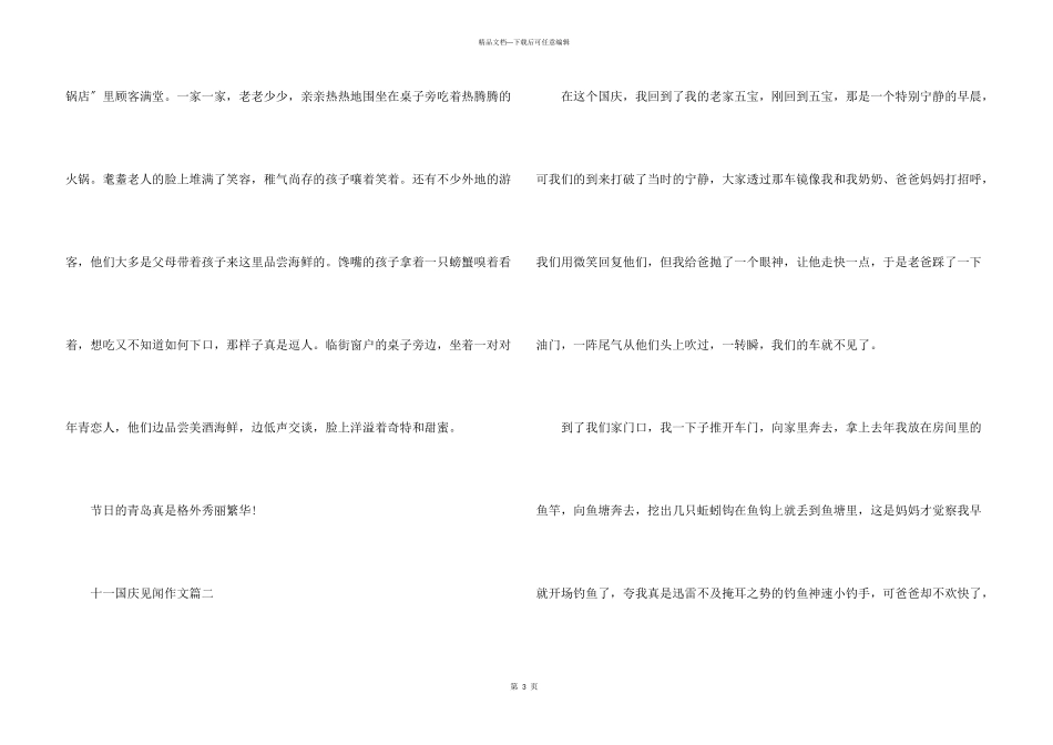 小学生十一国庆见闻600字5篇_第3页