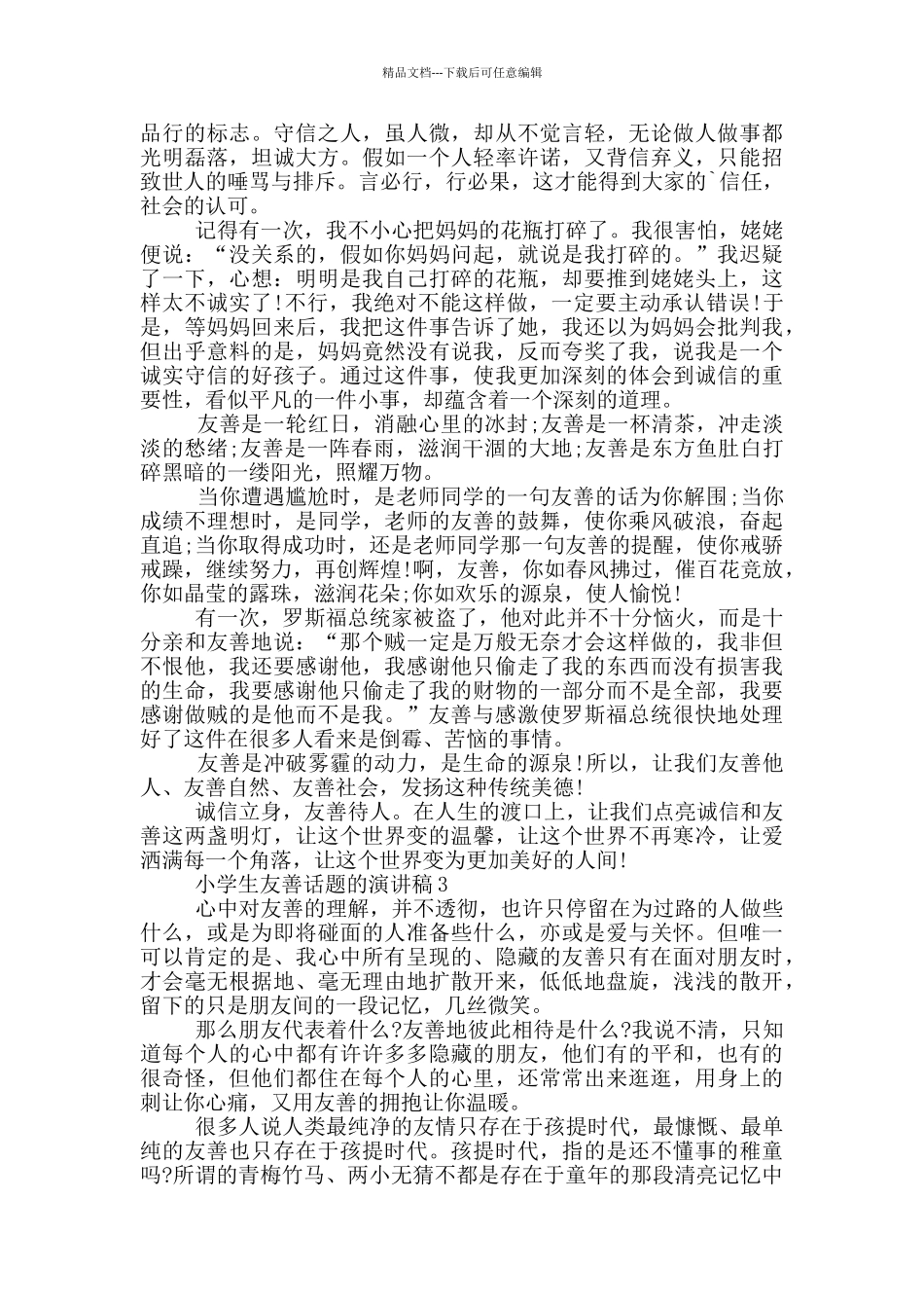 小学生友善话题的演讲稿5篇_第2页