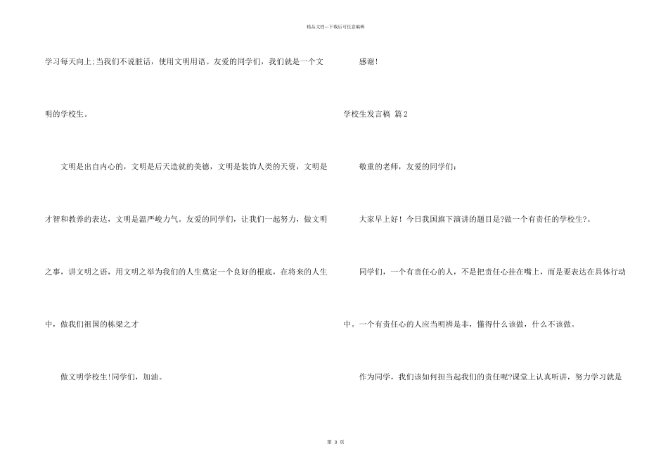 小学生发言稿模板汇编七篇_第2页