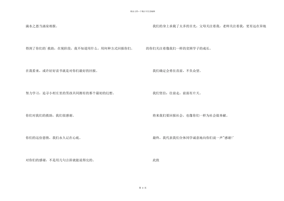 小学生受捐感谢信_第2页