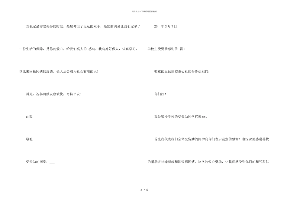 小学生受资助感谢信八篇_第2页