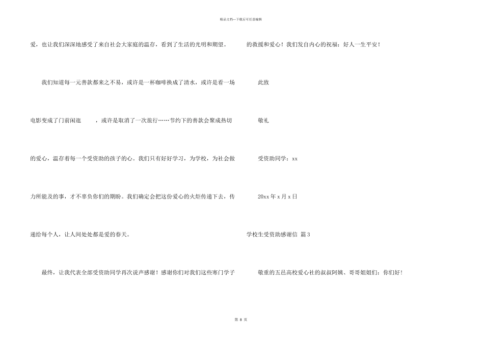 小学生受资助感谢信八篇_第3页