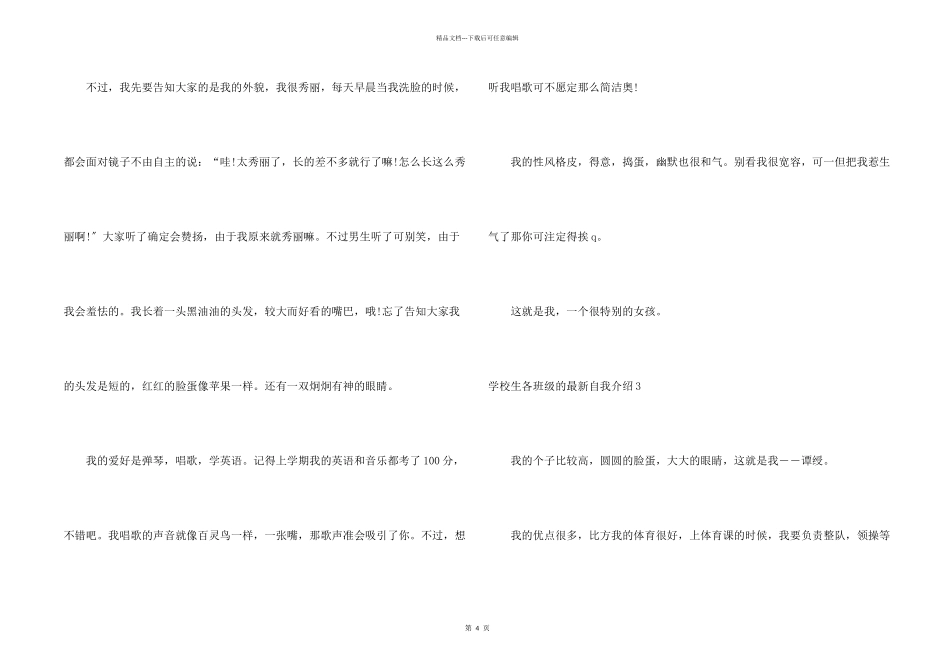 小学生各年级的自我介绍5篇_第2页