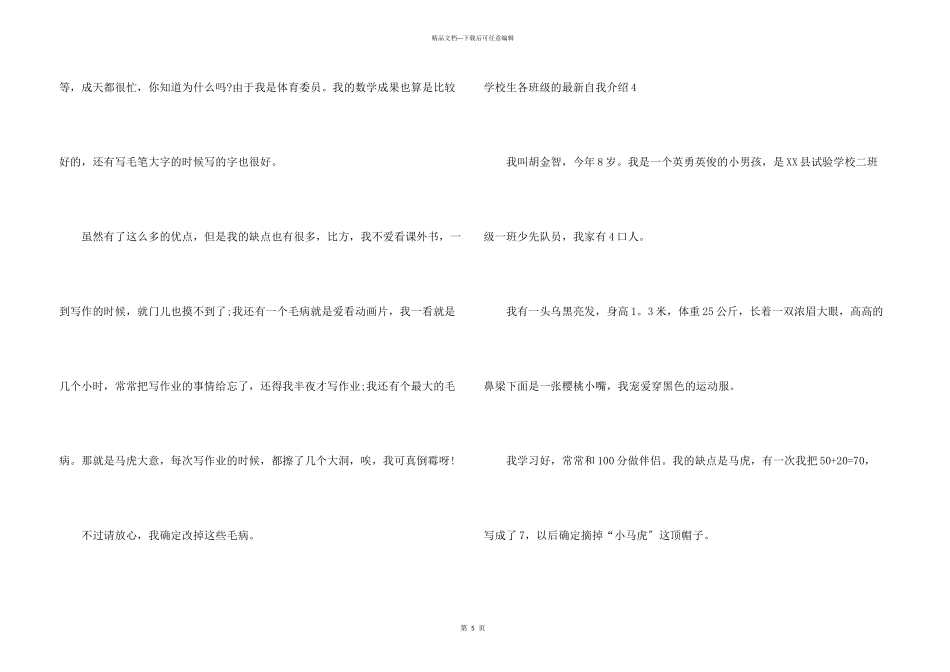 小学生各年级的自我介绍5篇_第3页