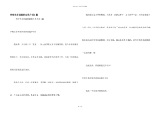 小学生各年级的自我介绍5篇