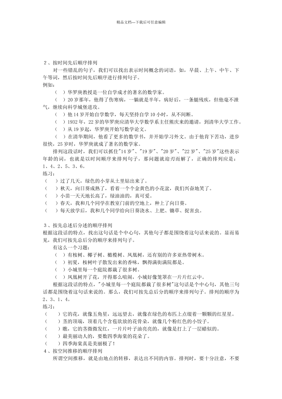 小学生句子排序方法和练习题_第2页