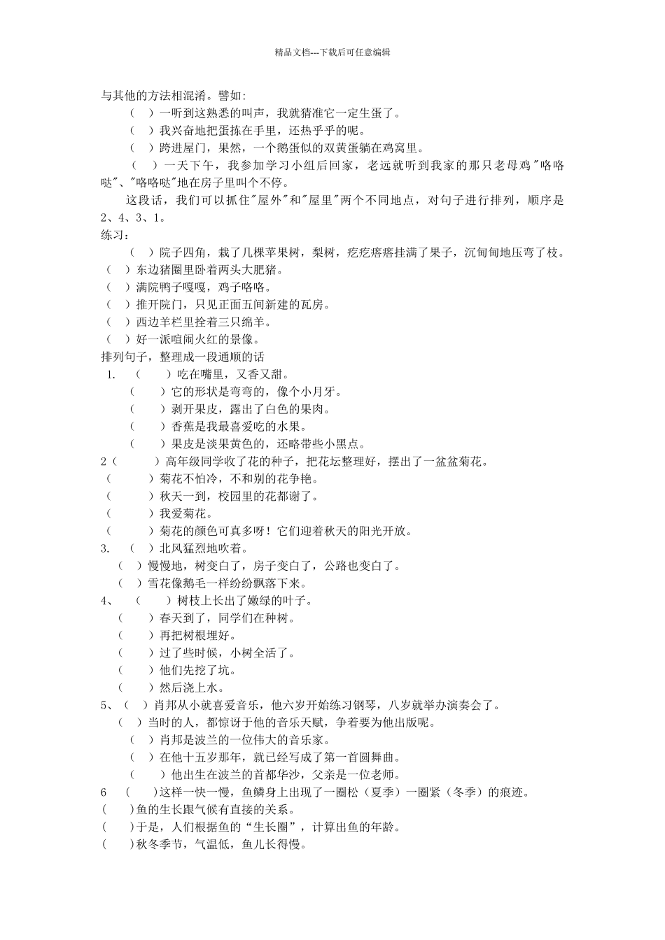 小学生句子排序方法和练习题_第3页