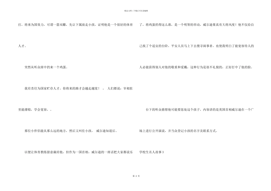 小学生名人故事_第2页