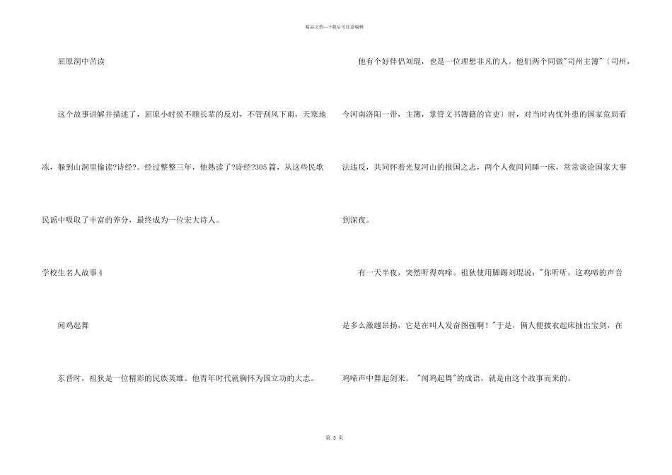 小学生名人故事_第3页