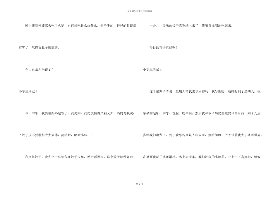 小学生周记(15篇)_第2页