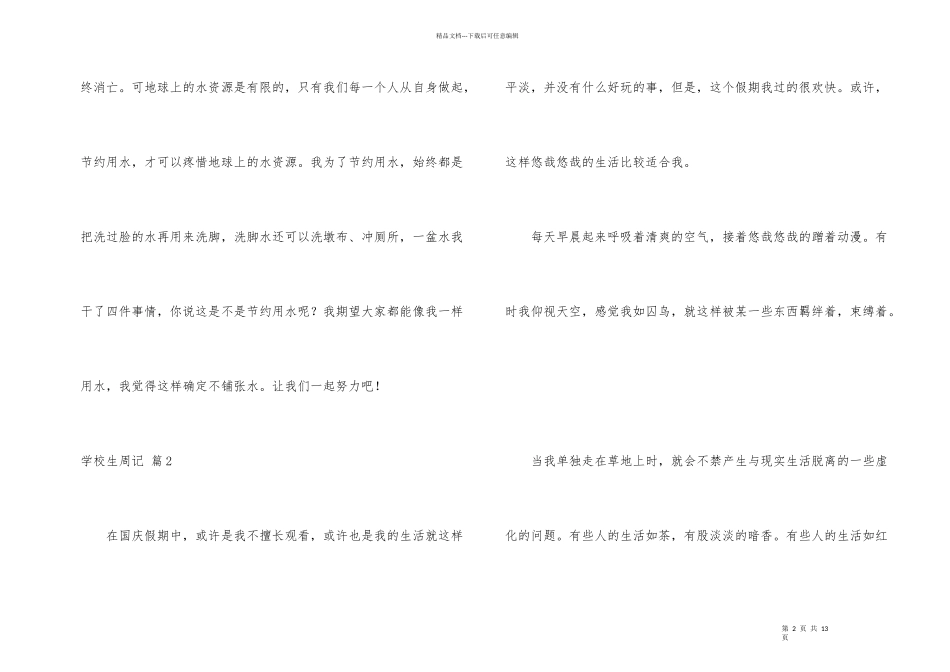 小学生周记10篇_第2页