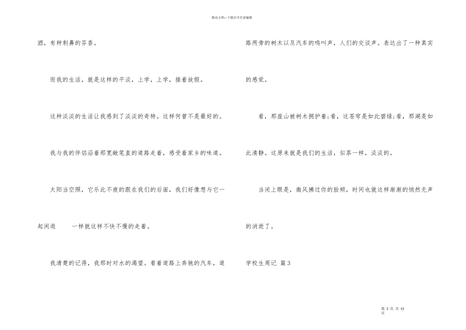 小学生周记10篇_第3页