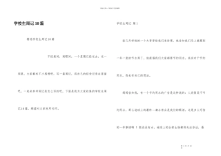 小学生周记10篇