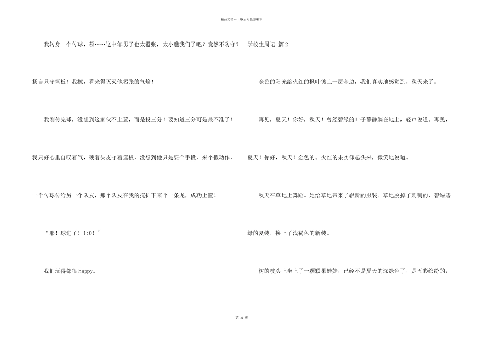 小学生周记3篇_第2页