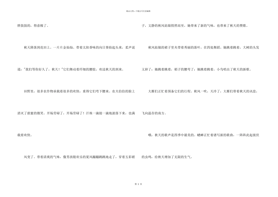 小学生周记3篇_第3页
