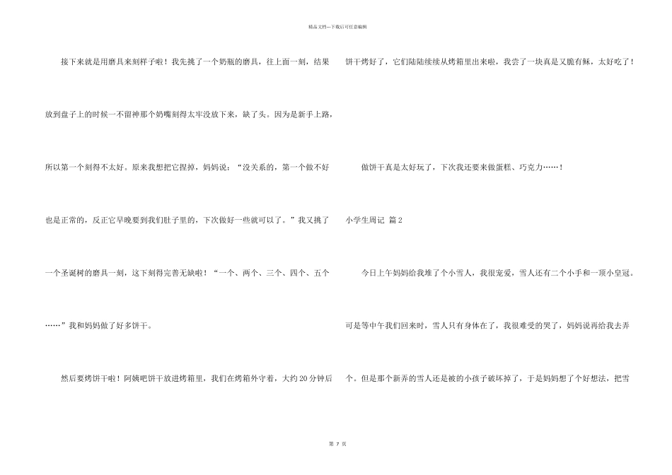 小学生周记汇总九篇_第2页
