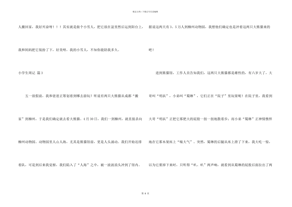 小学生周记汇总九篇_第3页