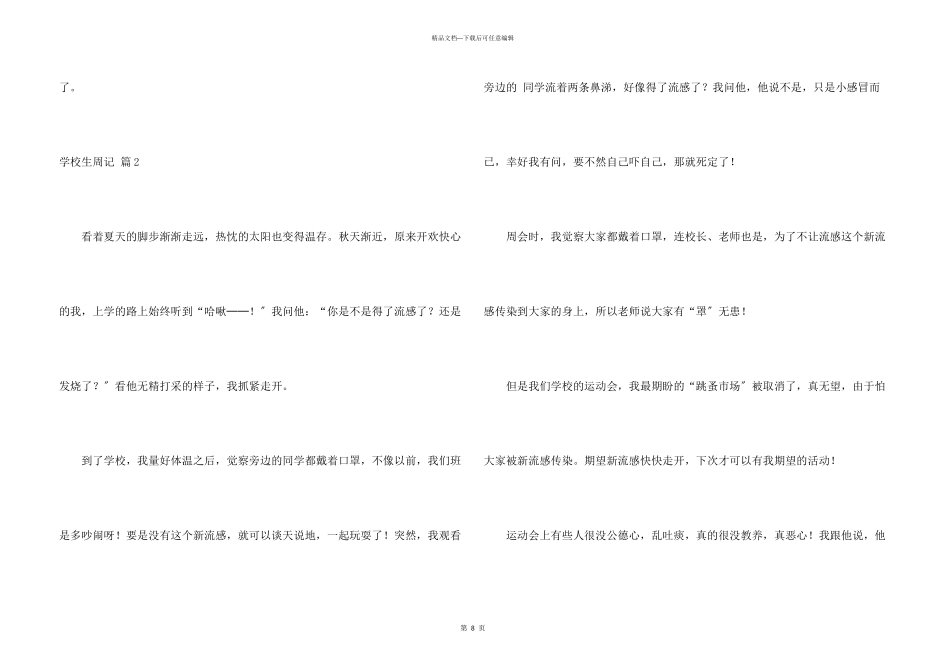 小学生周记八篇_第3页
