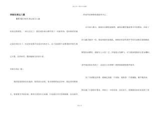 小学生周记八篇