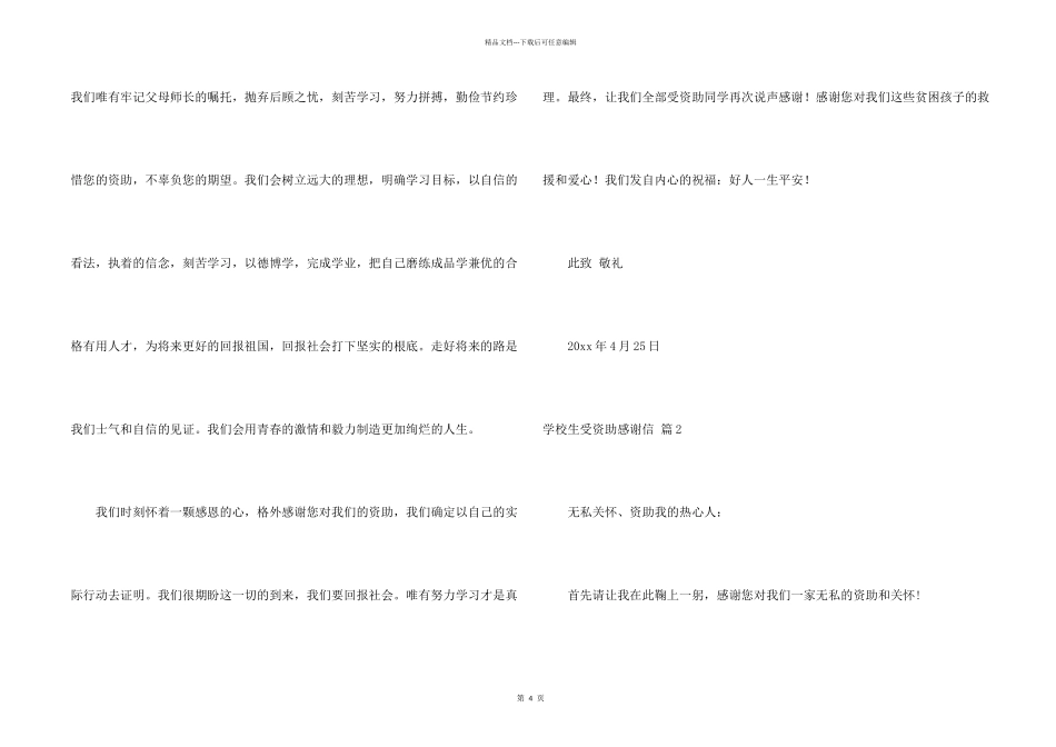 小学生受资助感谢信集锦3篇_第2页