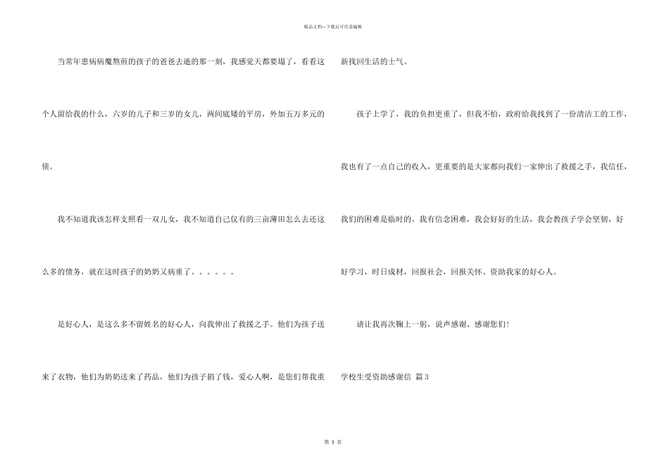 小学生受资助感谢信集锦3篇_第3页